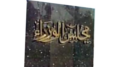 المستشار بالديوان الأميري الفريق خالد عبدالله بودي ينفي أنباء عن قبوله بمنصب وزاري