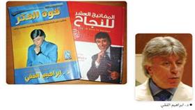 وفاة إبراهيم الفقي..غاسل الأطباق الذي أصبح أشهر مدرب للتنمية البشرية