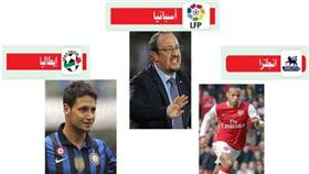 أسبانيا..إيطاليا..انجلترا