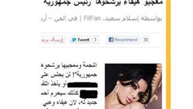 ترشيح هيفا في أول قراراتها