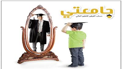 «بيتك» يرصد اقبالاً قياسياً على حساب «جامعتي»