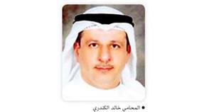 المحامي خالد الكندري