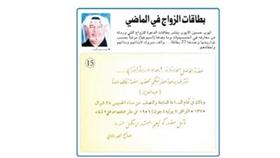 بطاقات الزواج في الماضي