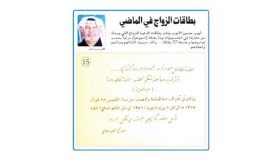 بطاقات الزواج في الماضي