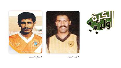 «القادسية» و«كاظمة» في موسم 86/85 في «الكرة أول»