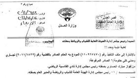 القادسية يشكو الجزاف لدى النائب العام