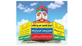 الرفاعي: الاحتفالات الوطنية.. حرام!