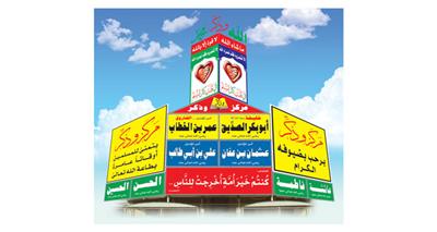 الرفاعي: الاحتفالات الوطنية.. حرام!