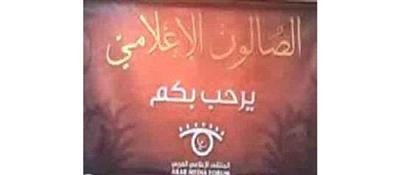 الصالون الإعلامي يستضيف الشباب أصحاب المبادرات غير الربحية