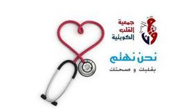 جمعية القلب الكويتية تدخل موسوعة غينس للارقام القياسية
