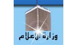 وزارة الاعلام: قرار تجديد إيقاف صدور إحدى الصحف اليومية صدر من محكمة