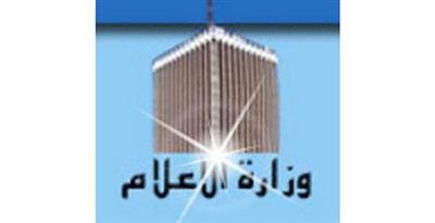 وزارة الاعلام: قرار تجديد إيقاف صدور إحدى الصحف اليومية صدر من محكمة