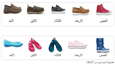 تشكيلة CROCS™ الجديدة ثورة في الاحساس بالراحة