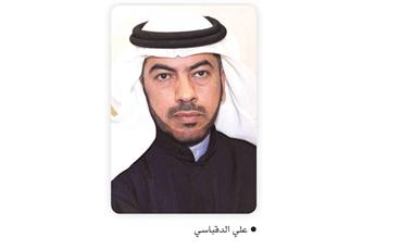 علي الدقباسي