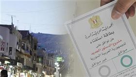 معارض سوري: 99% من سكان درعا قاطعوا عملية الاستفتاء على الدستور