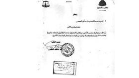 إخطاره بفصله من جميع الجامعات بعد سنة
