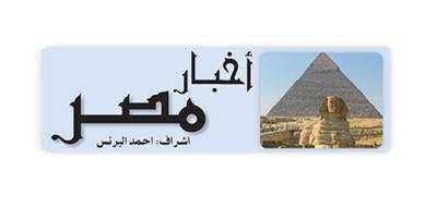 أخبار مصر