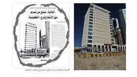صورة زنكورافية عن خبر «الوطن» حول صراع «المالية» و«الكويتية» - هل تتخلى «الكويتية» عن البرج بسهولة؟!