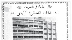 الكويت عام 1961