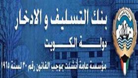«التسليف والادخار»: نعمل على تسهيل وتسريع اجراءات تقديم طلبات قرض الزواج