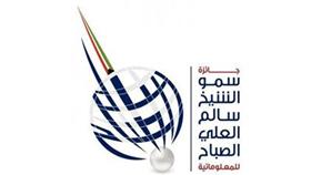 جائزة سمو الشيخ سالم العلي الصباح للمعلوماتية تكرم الاعلاميين في دورتها الـ11