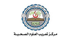 3.747 ملايين دينار لإنشاء مركز تعريب العلوم الصحية