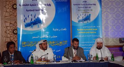 «مؤتمر الرؤية المستقبلية»: مطلوب استخدام منهج إسلامي في التنمية يعتمد الحرية الاقتصادية في ضوء الضوابط الشرعية