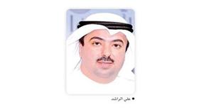 علي الراشد
