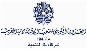 يوسف البدر: 18 مليار دولار قروض الصندوق الكويتي للتنمية