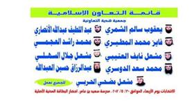 فوز «الإسلامية» بمجلس الإدارة في انتخابات تعاونية هدية