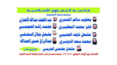 فوز «الإسلامية» بمجلس الإدارة في انتخابات تعاونية هدية