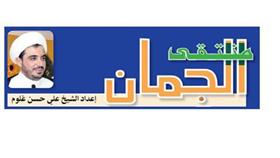 منتقى الجمان