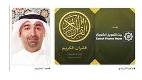 «بيتك» يطلق النسخة الجديدة من المصحف الالكتروني