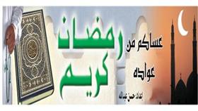 رمضان كريم
