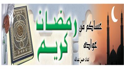 رمضان كريم