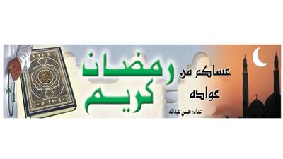 رمضان كريم