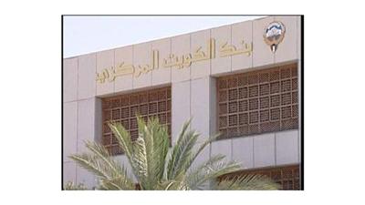 «المركزي» يطلب إضافة شخص وحذف آخر من قائمة المحظورين