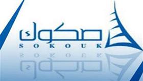 «صكوك القابضة» تخفض رأسمالها من 100 الى 53.8 مليون دينار