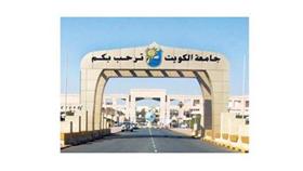 جامعة الكويت تفتح باب التقديم لبرامج كلية الدراسات العليا 6 الجاري