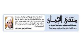 منتقى الجمان