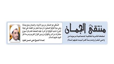 منتقى الجمان