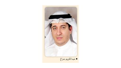 عبدالكريم جراغ