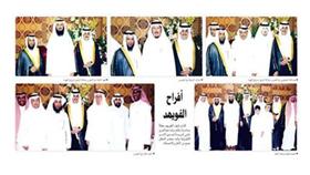 أفراح الفويهد