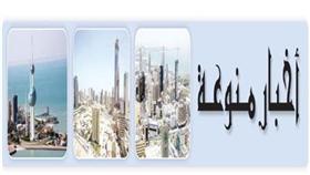 أخبار منوعة
