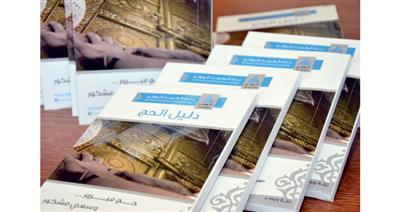 «الدولي» يوزع دليل الحج هدية لعملائه وموظفيه