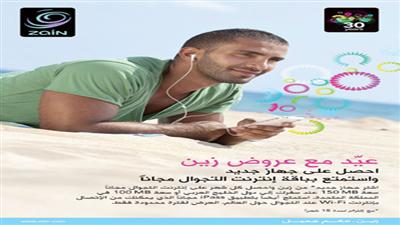 «زين»: عيدية «عيد الأضحى» الانترنت الجوال مجاناً