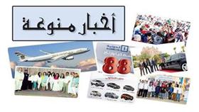 أخبار منوعة