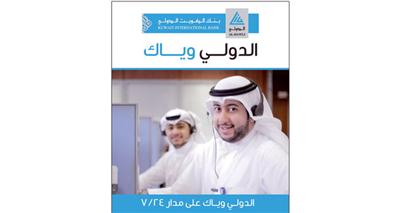 «الدولي» مستمر في تقديم خدماته «آلياً» و«إلكترونياً»