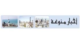 أخبار منوعة