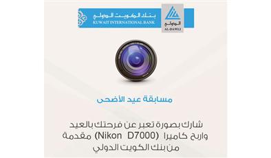 «الدولي» يطرح مسابقته على الإنستغرام بمناسبة «الأضحى»